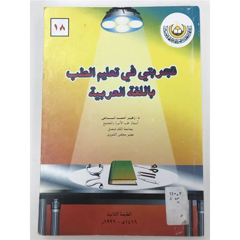 كتب طب طوارئ pdf عربي